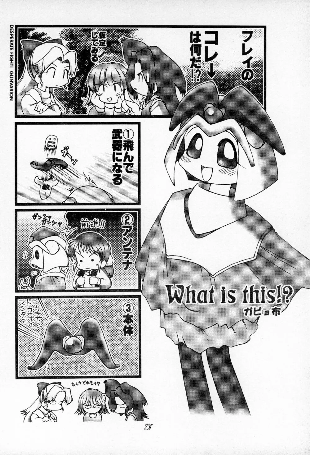 奮戦!ガンバリオン Version up.001 Page.30