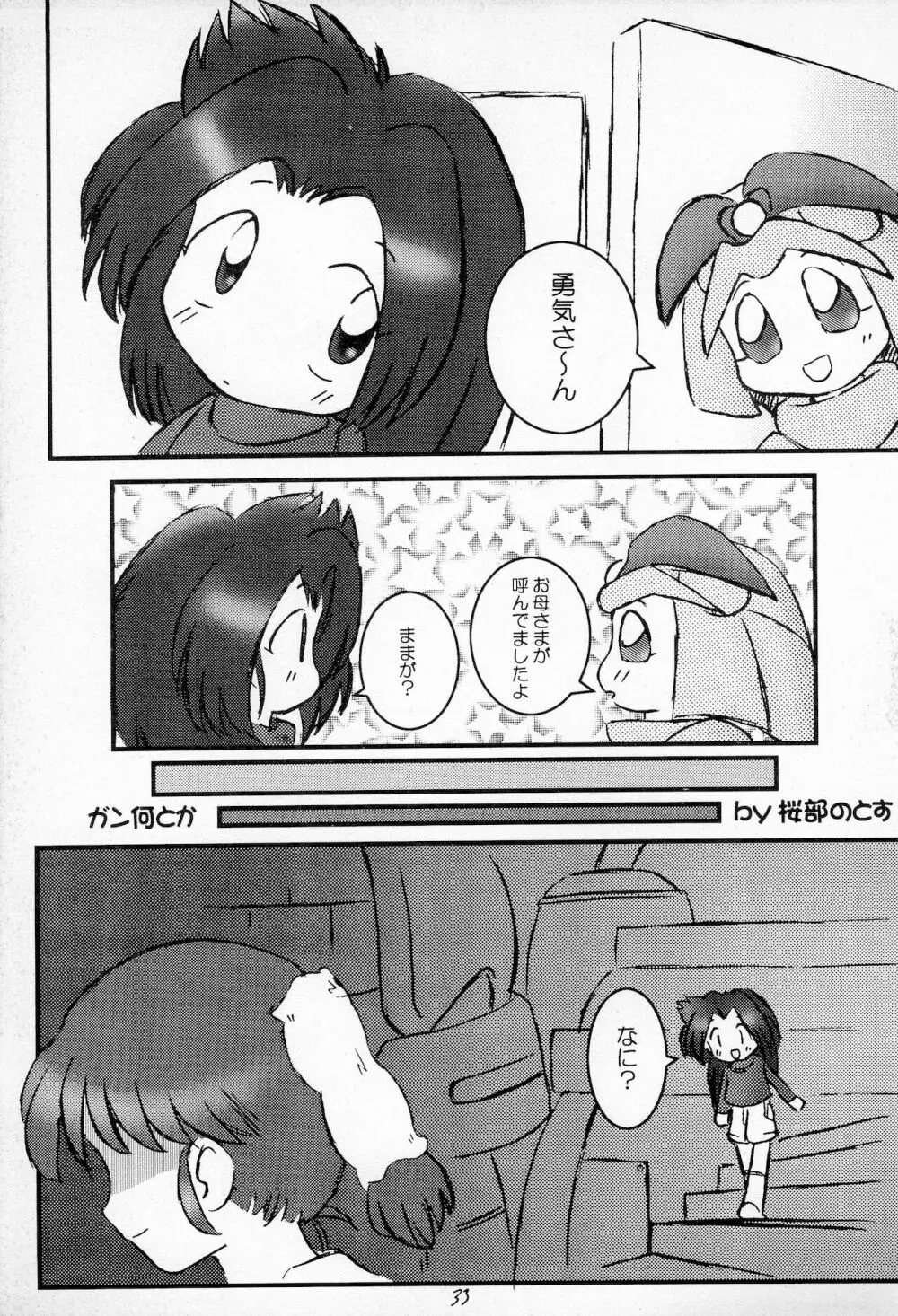 奮戦!ガンバリオン Version up.001 Page.35
