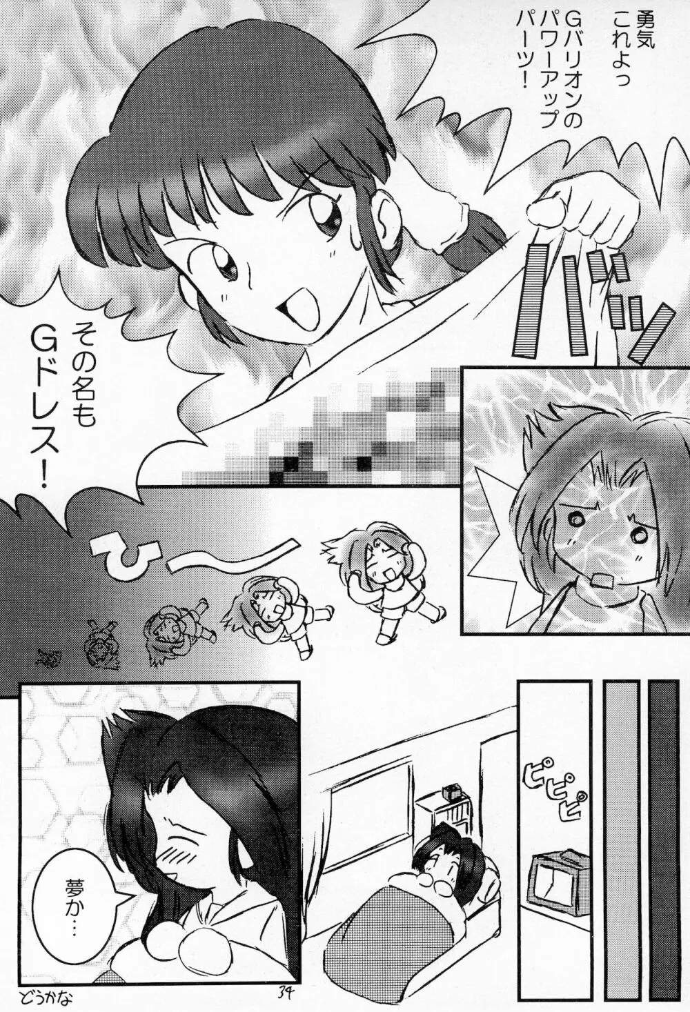 奮戦!ガンバリオン Version up.001 Page.36