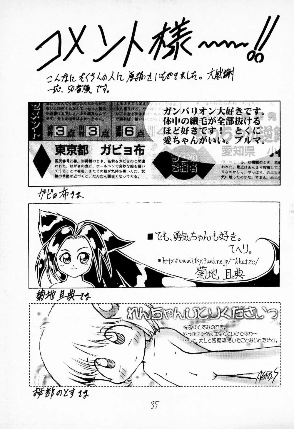 奮戦!ガンバリオン Version up.001 Page.37