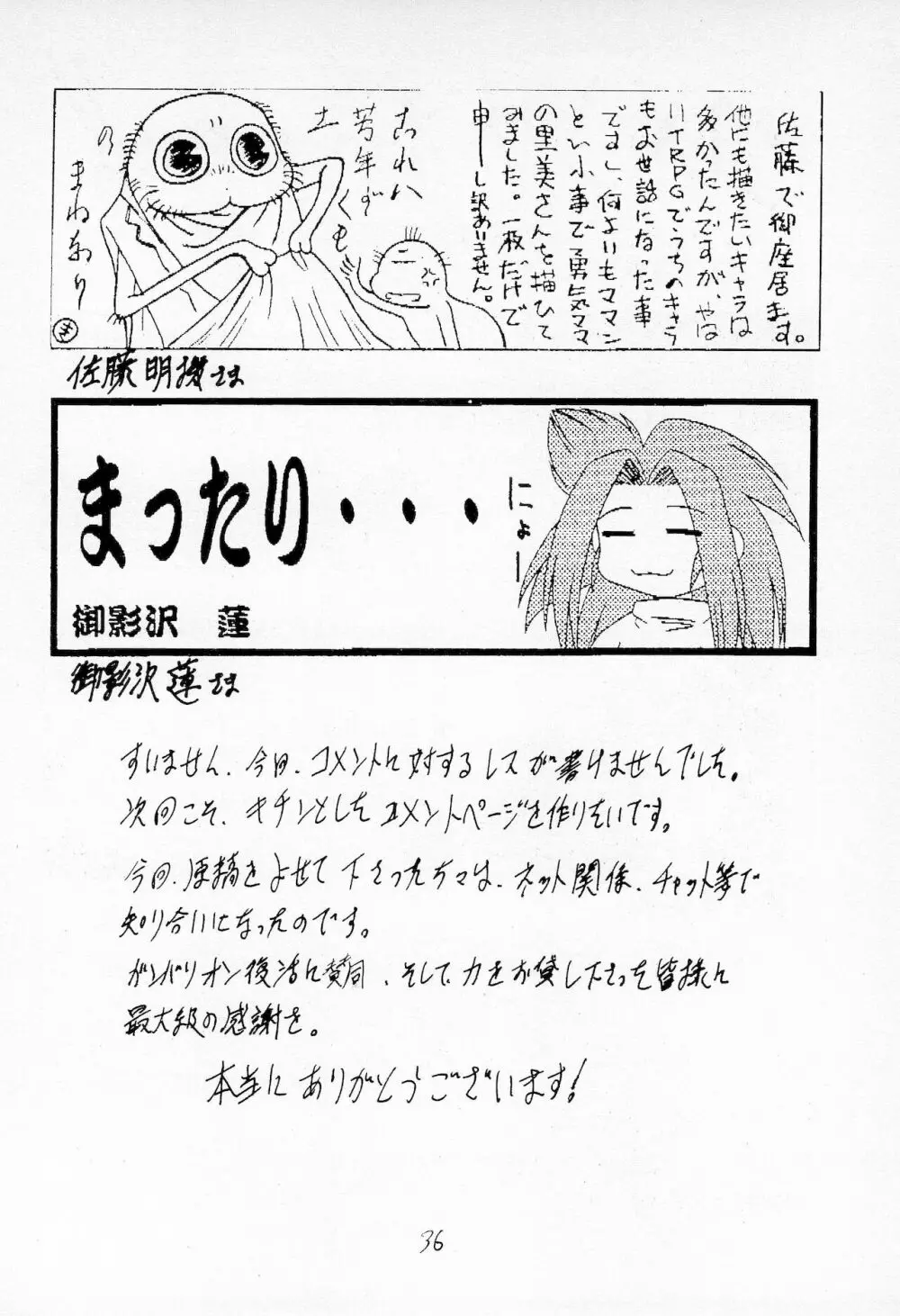 奮戦!ガンバリオン Version up.001 Page.38