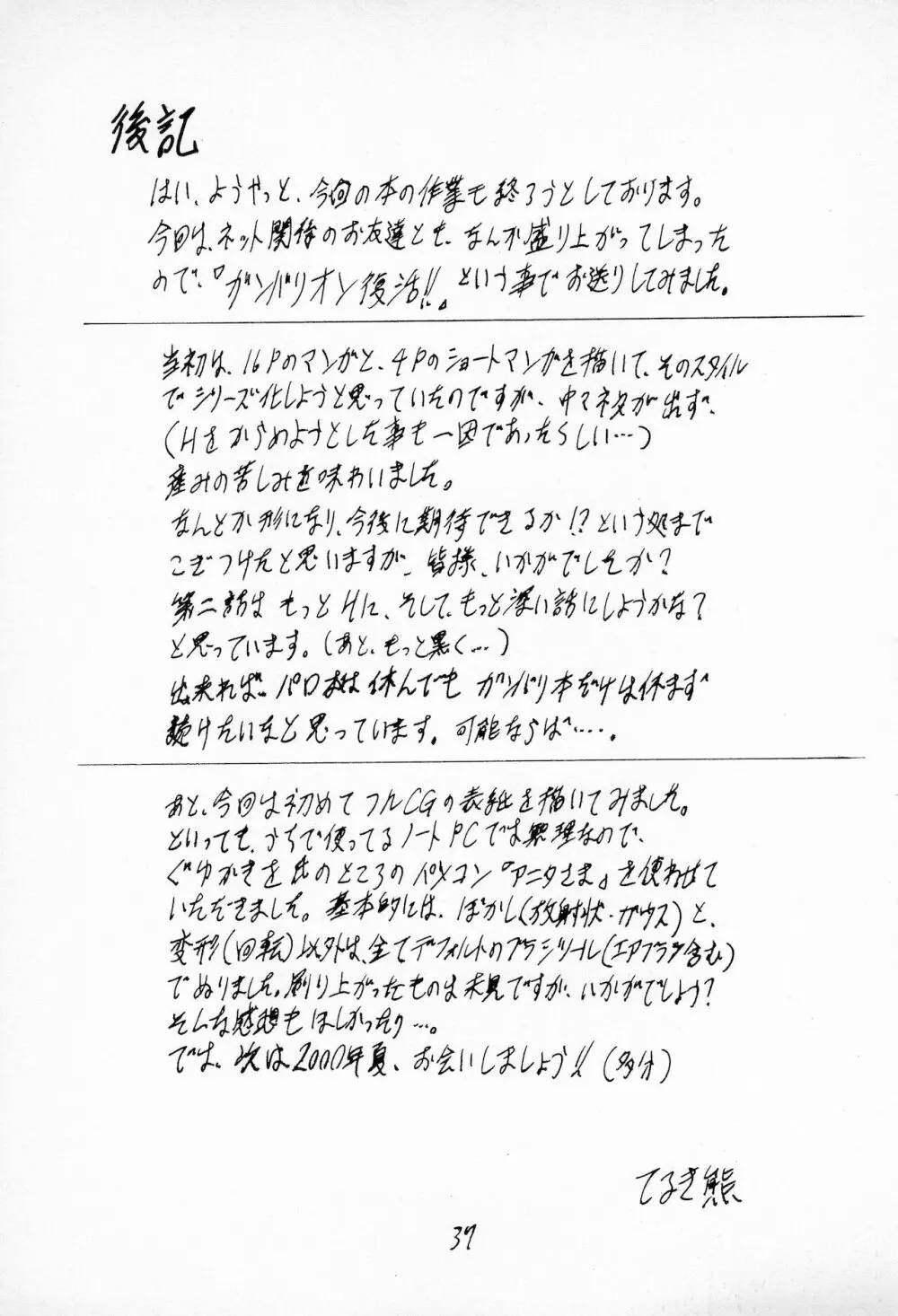 奮戦!ガンバリオン Version up.001 Page.39