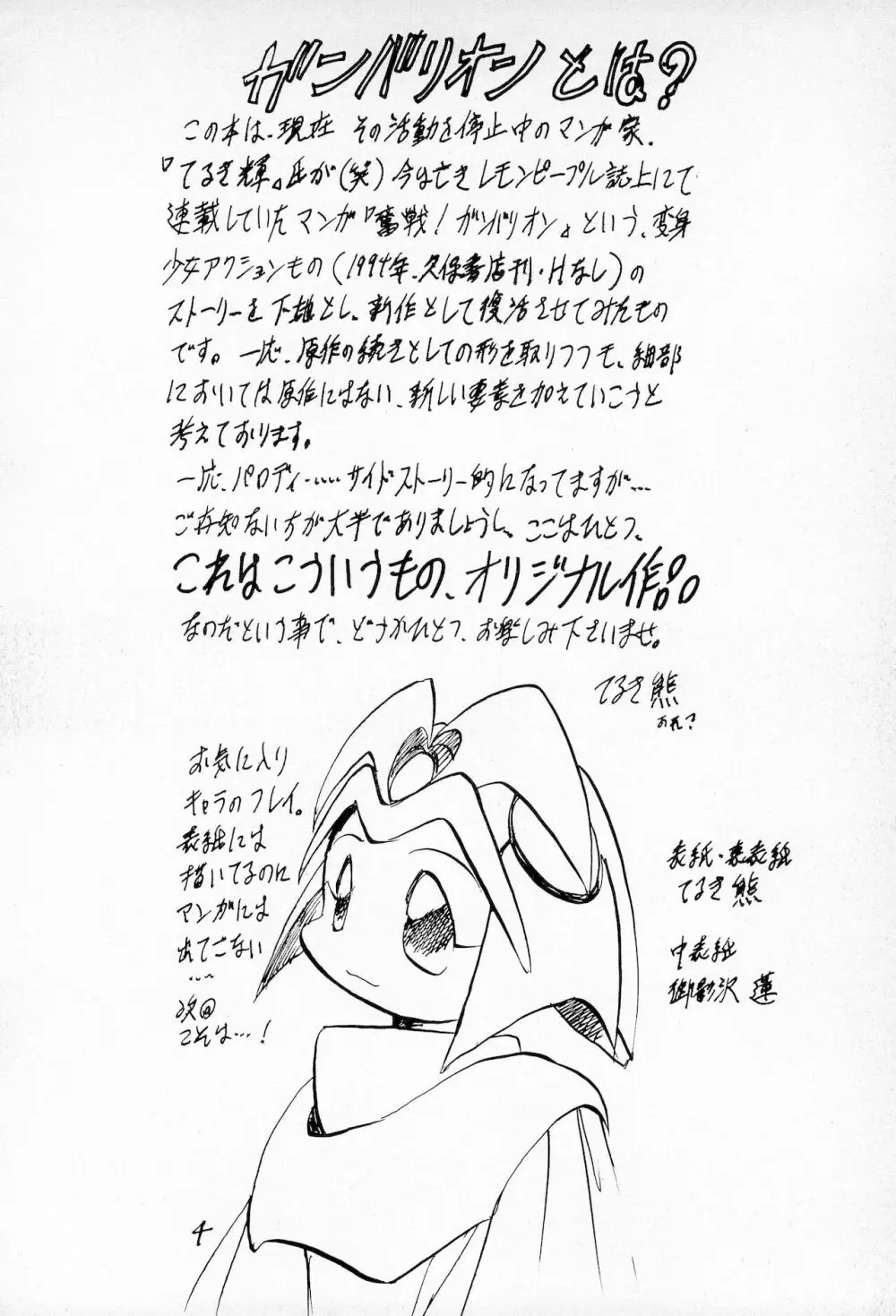 奮戦!ガンバリオン Version up.001 Page.6
