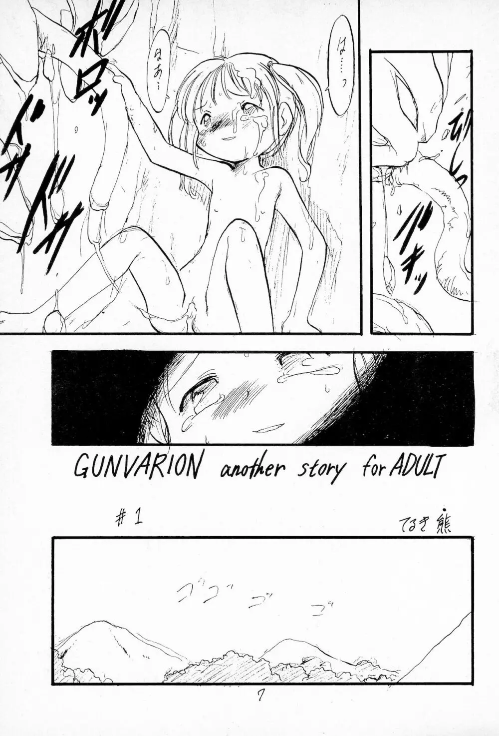 奮戦!ガンバリオン Version up.001 Page.9
