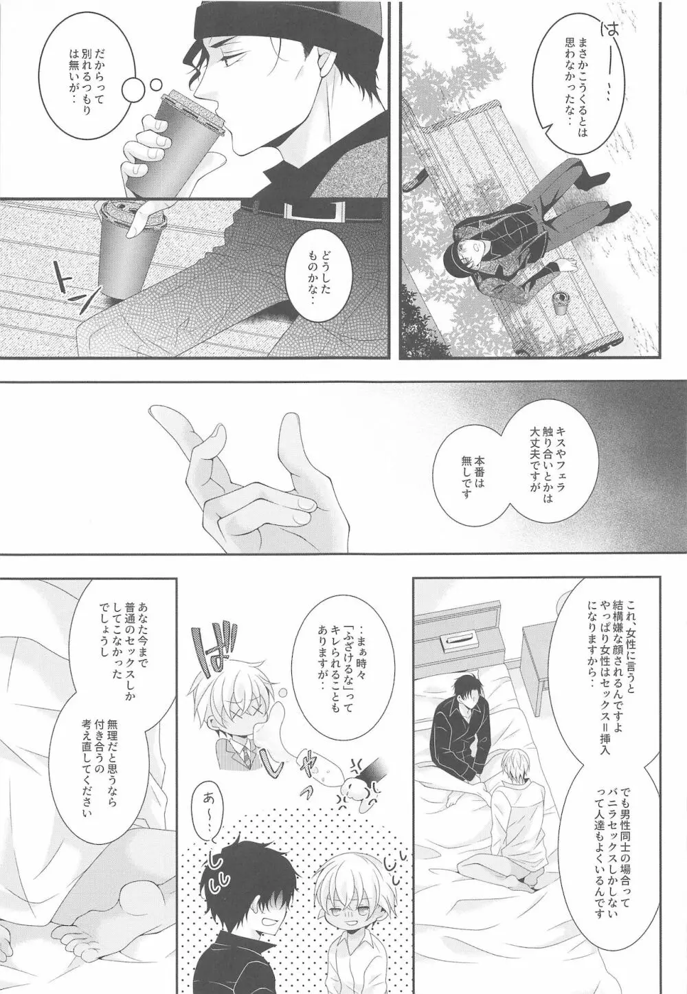 愛しい彼はバニラくん Page.14