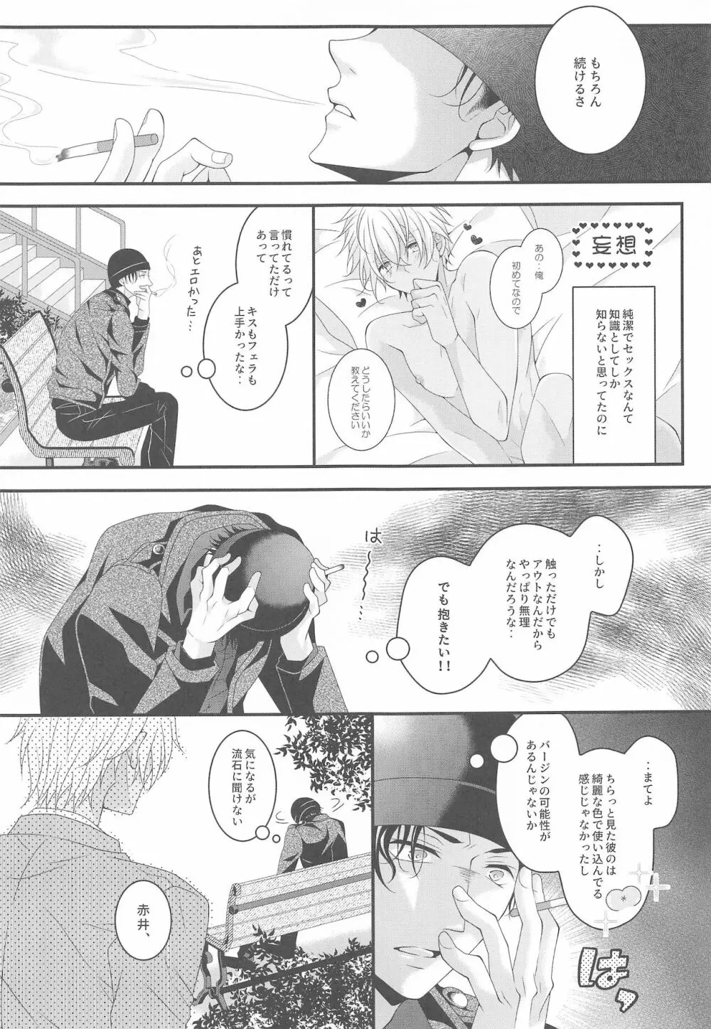 愛しい彼はバニラくん Page.16