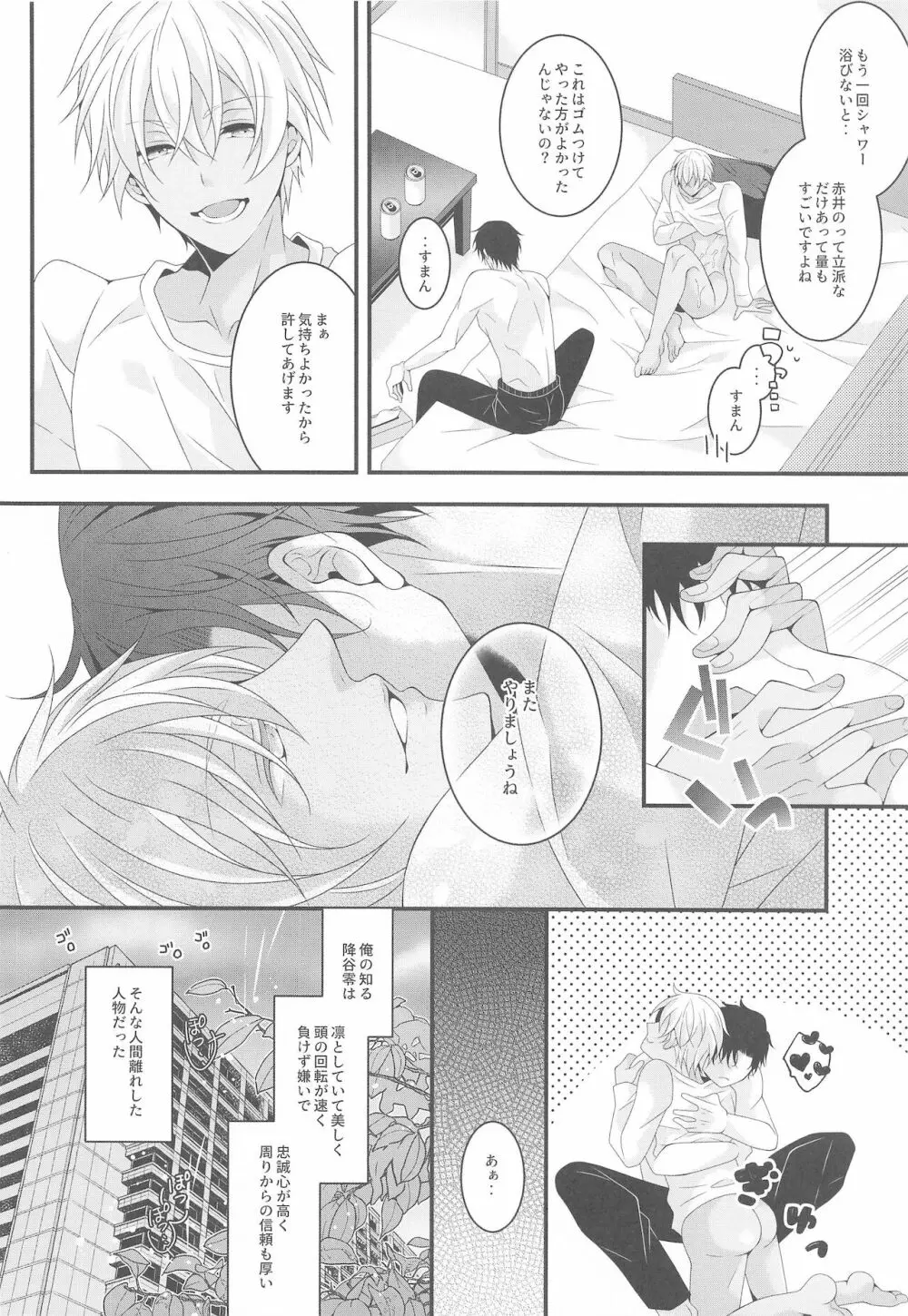 愛しい彼はバニラくん Page.27