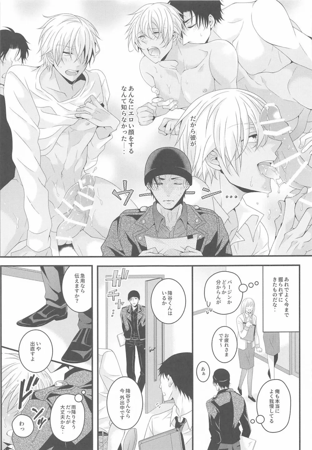 愛しい彼はバニラくん Page.28