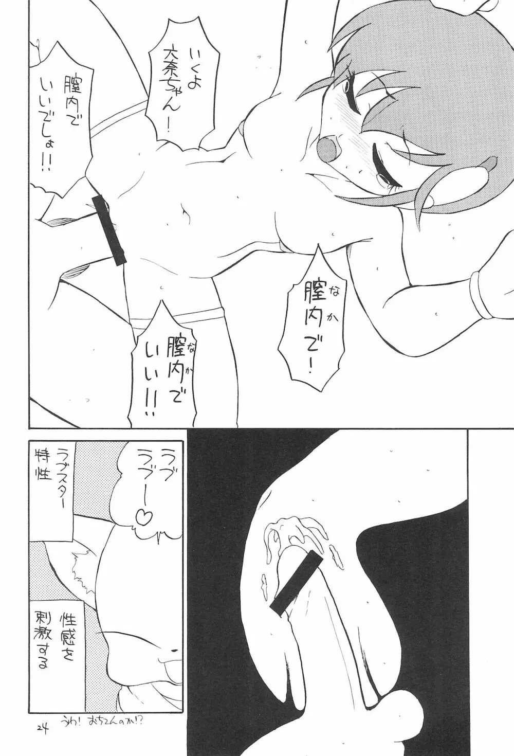 quarterly Libido Vol.5 Page.24