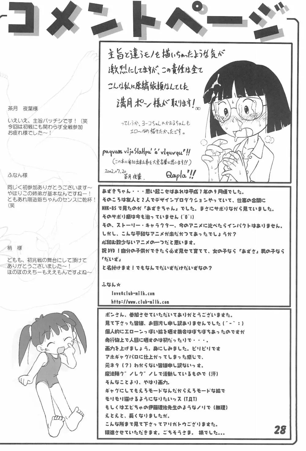 絶対なんだからね・・・ Page.28