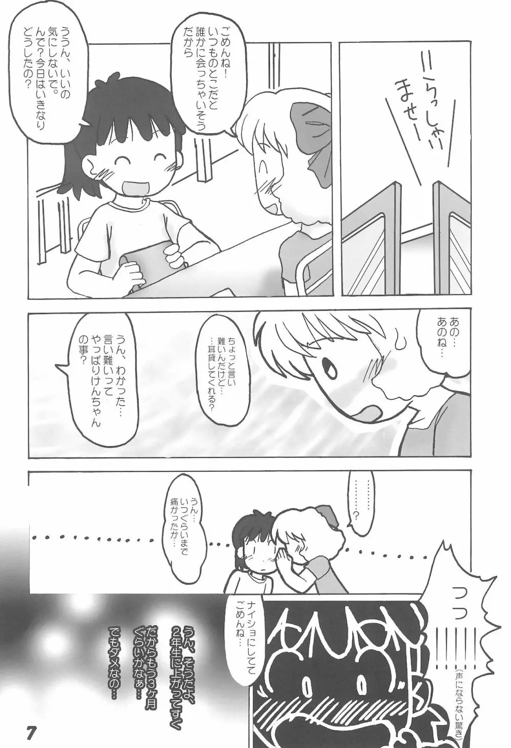 絶対なんだからね・・・ Page.7