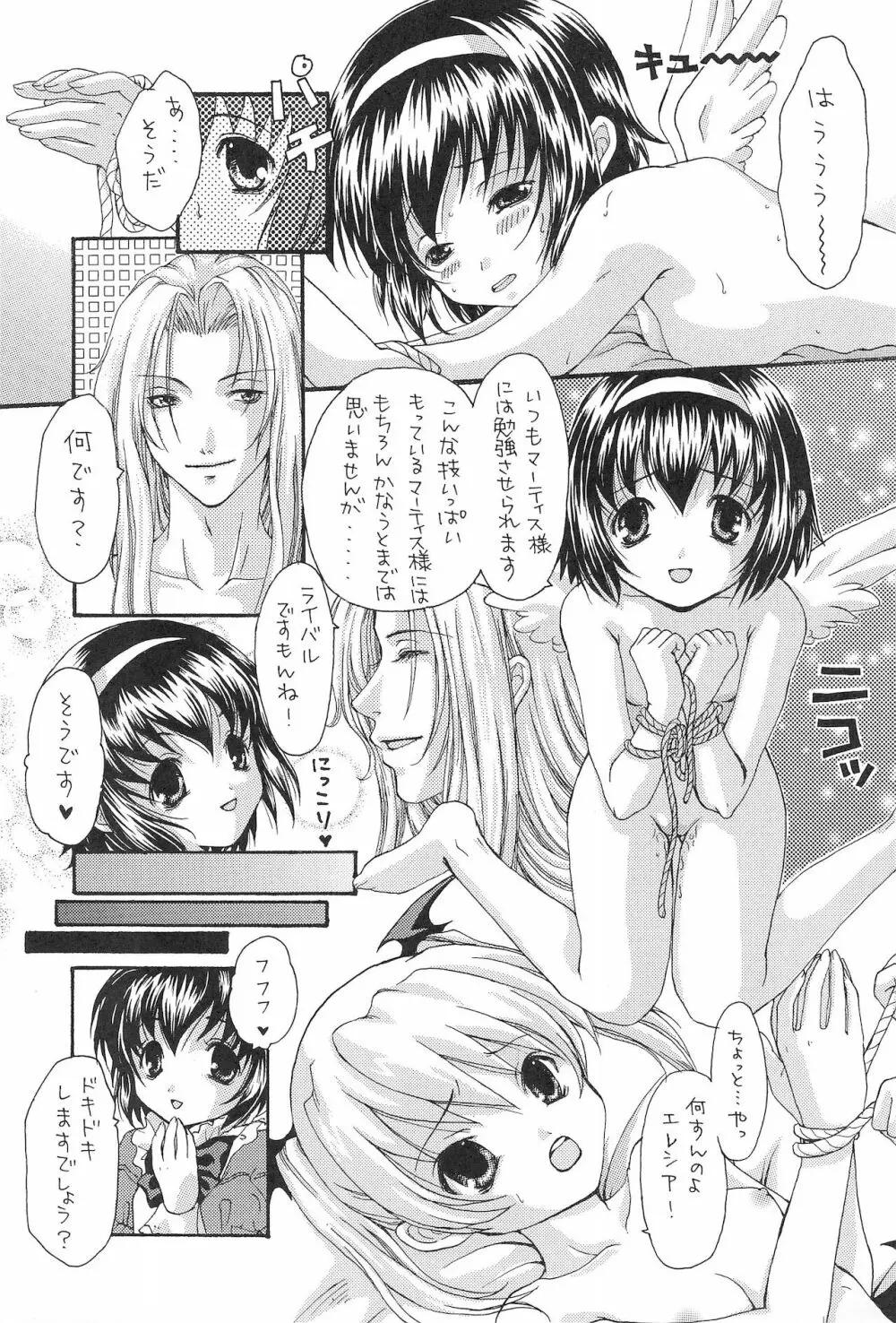 いじっぱりーな Page.31