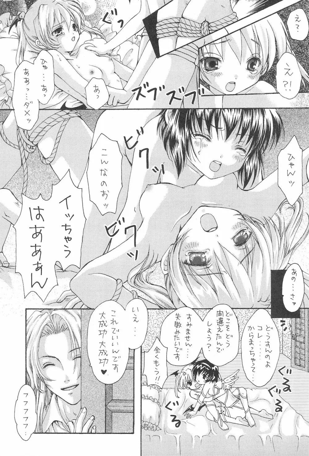 いじっぱりーな Page.33