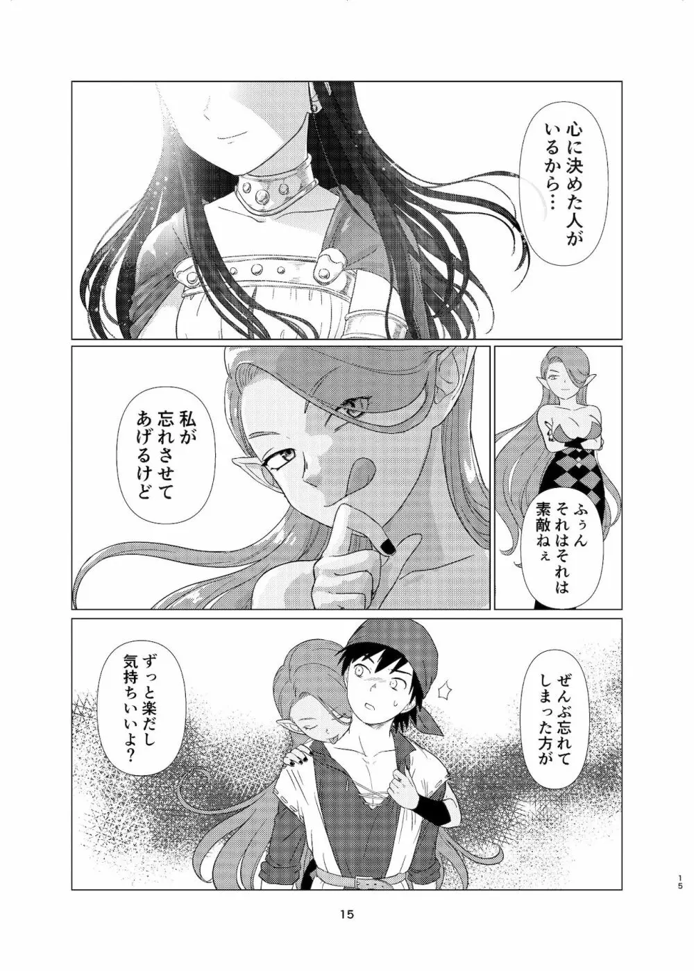 ウィッチレディさんに死ぬほど愛される本 Page.14