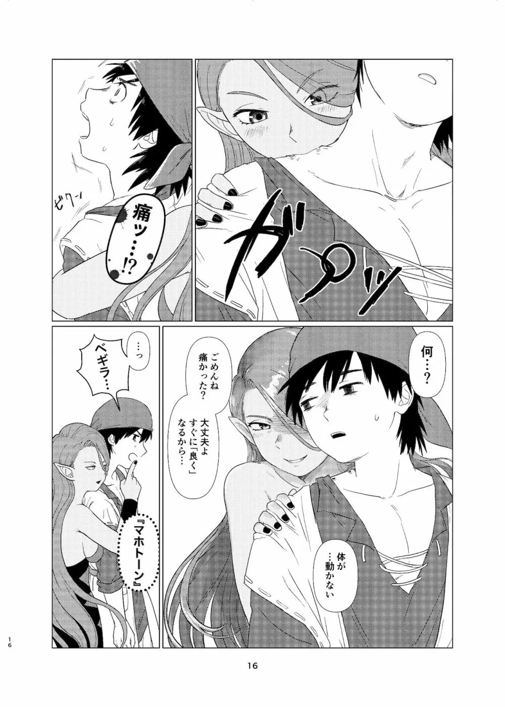 ウィッチレディさんに死ぬほど愛される本 Page.15