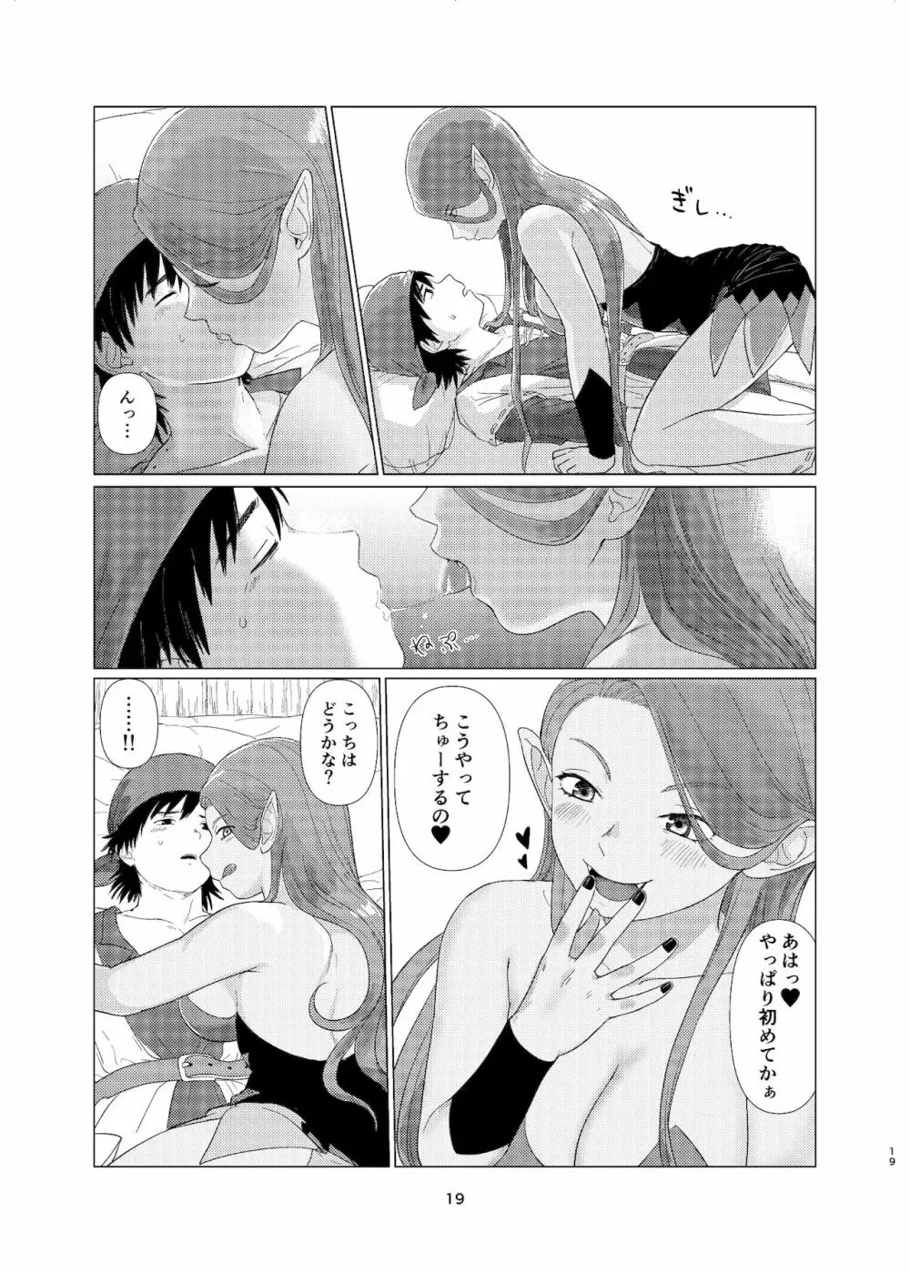 ウィッチレディさんに死ぬほど愛される本 Page.18