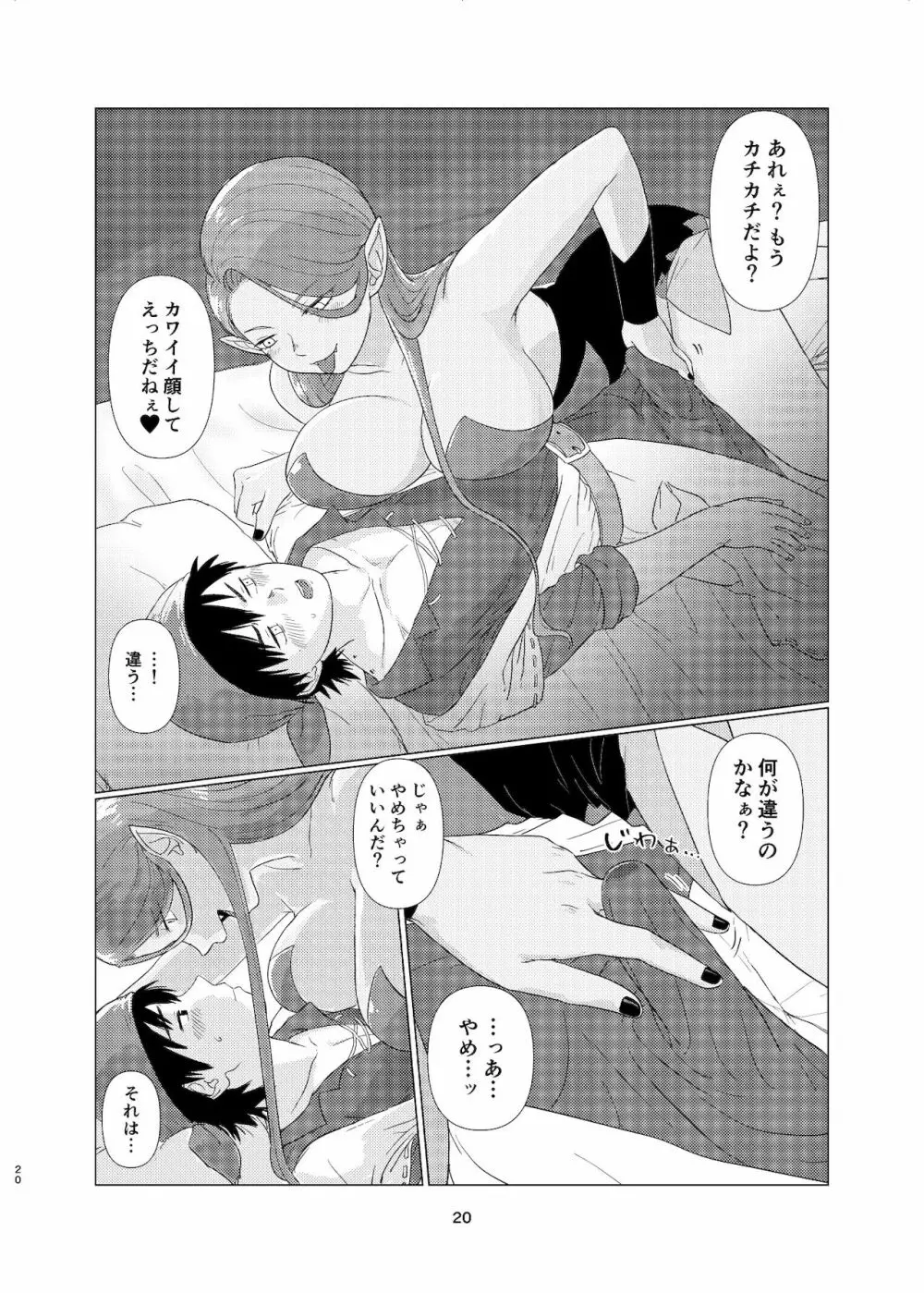 ウィッチレディさんに死ぬほど愛される本 Page.19