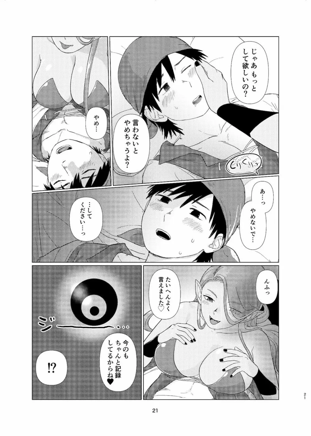 ウィッチレディさんに死ぬほど愛される本 Page.20