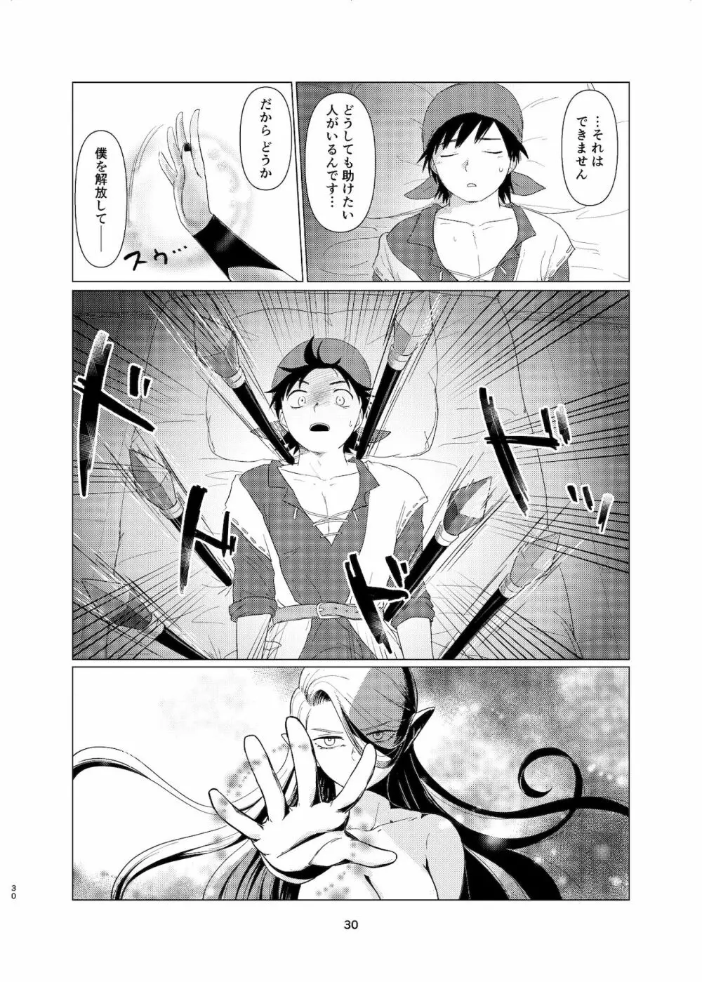 ウィッチレディさんに死ぬほど愛される本 Page.29