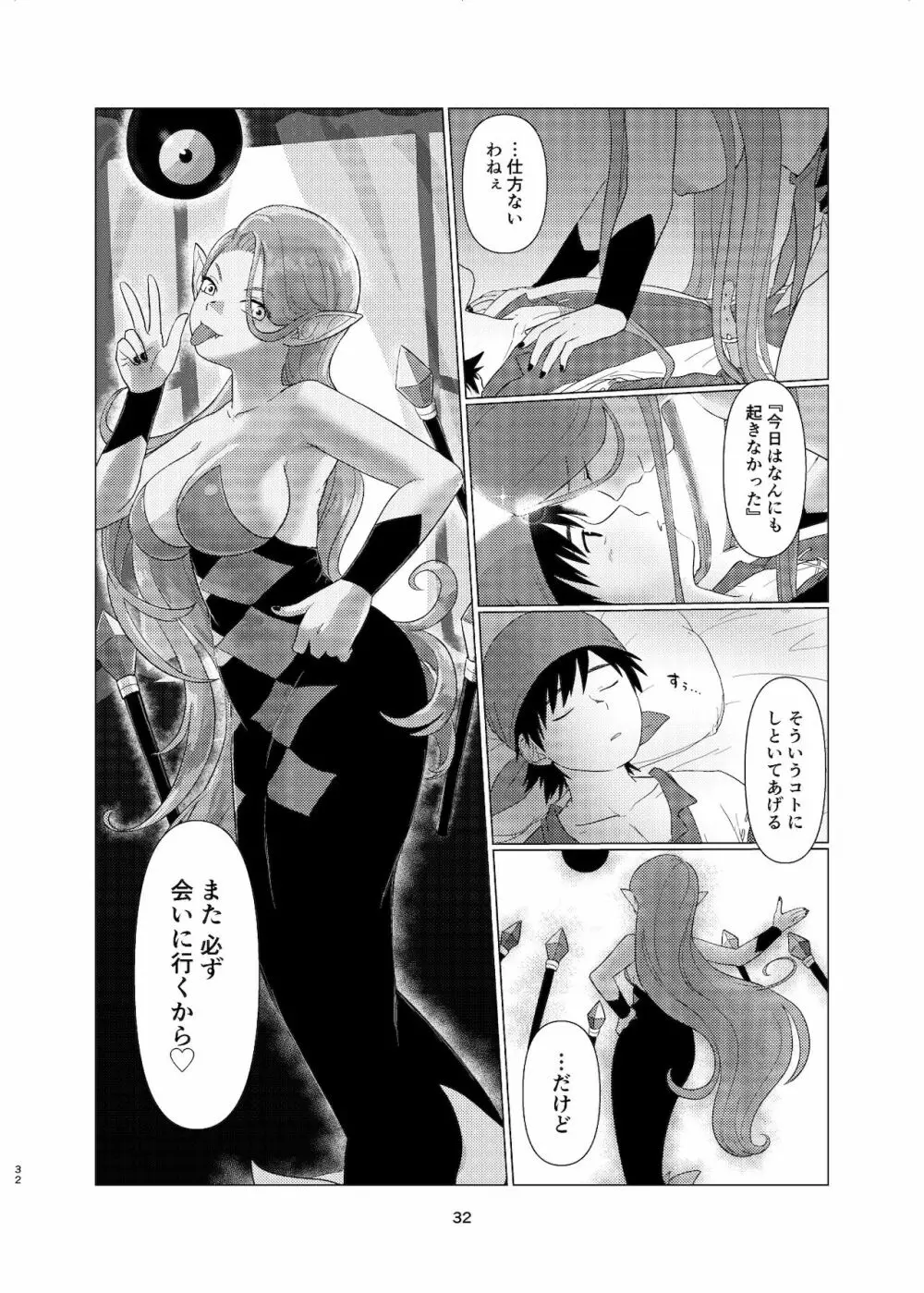 ウィッチレディさんに死ぬほど愛される本 Page.31