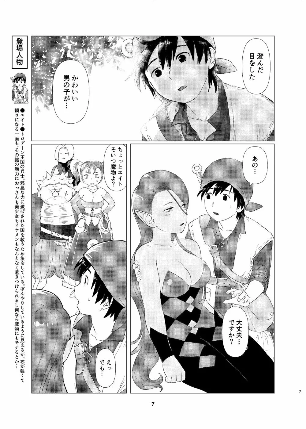 ウィッチレディさんに死ぬほど愛される本 Page.6