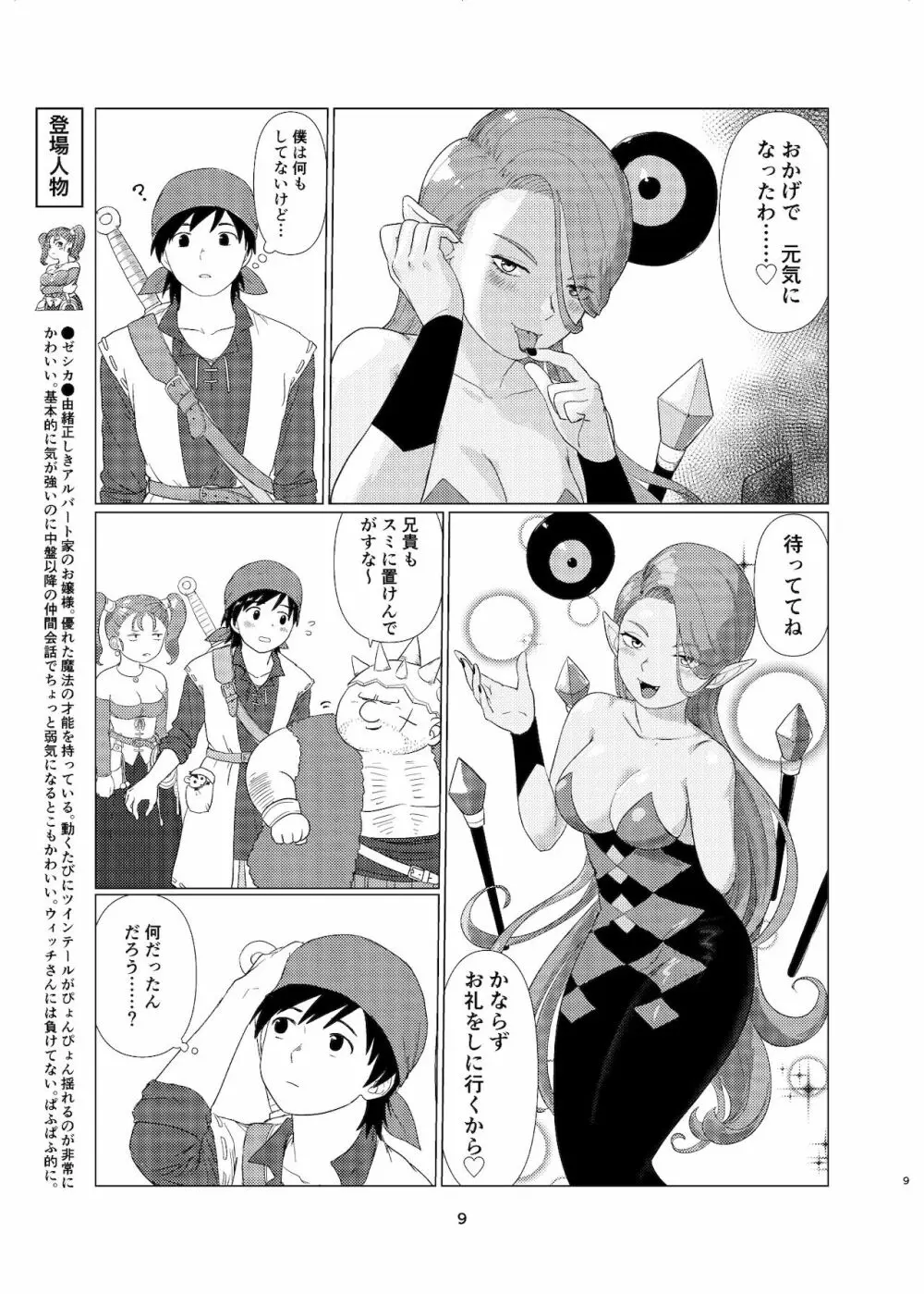 ウィッチレディさんに死ぬほど愛される本 Page.8