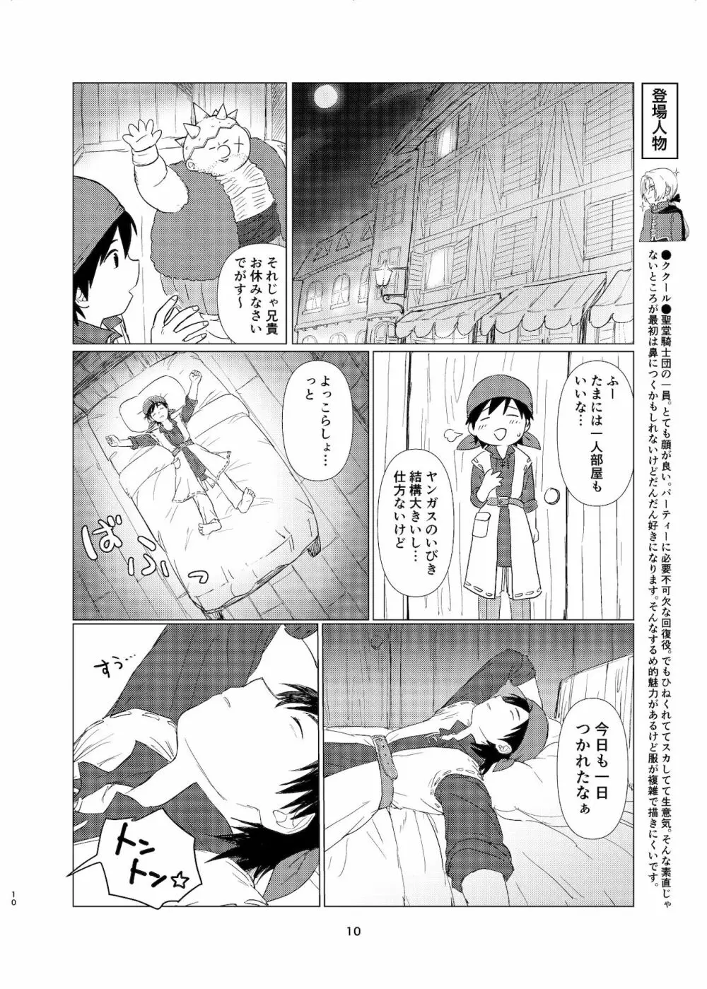 ウィッチレディさんに死ぬほど愛される本 Page.9