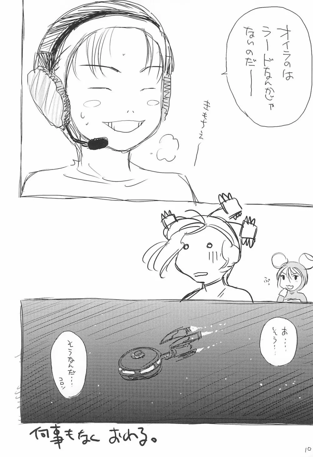 れっつ はむりんず体操!! Page.10