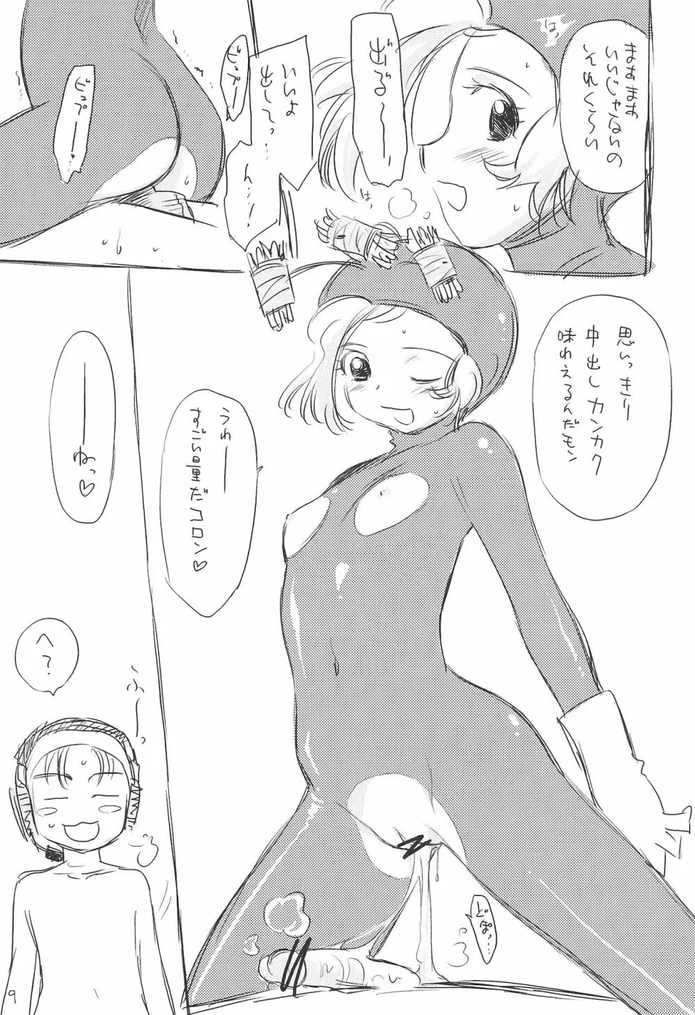 れっつ はむりんず体操!! Page.9