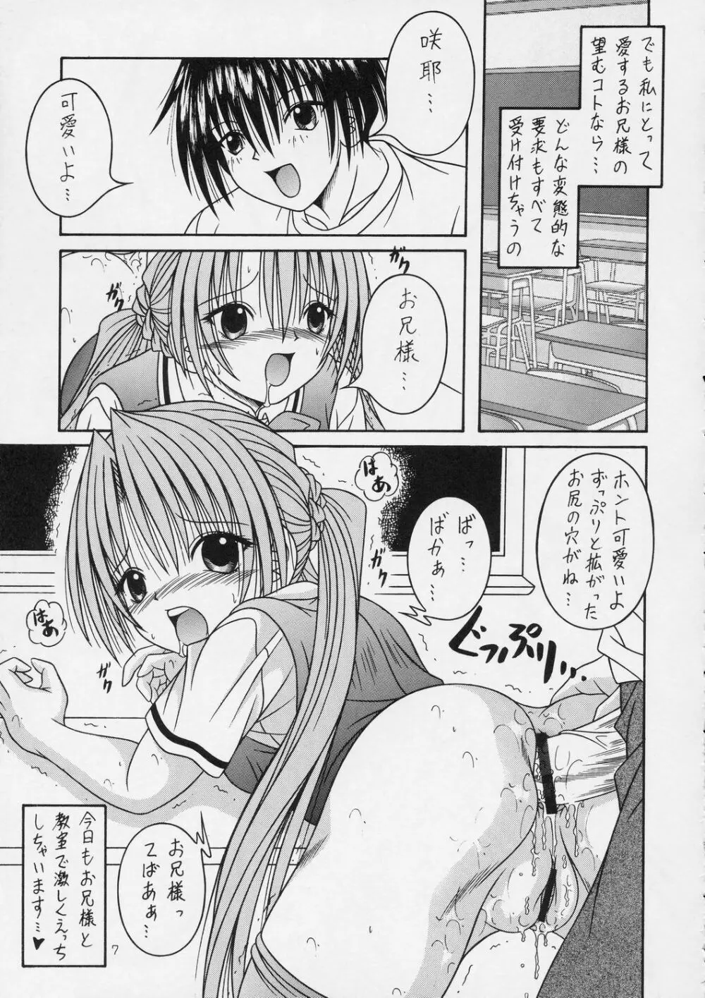 SAKUYA SAITA Page.6