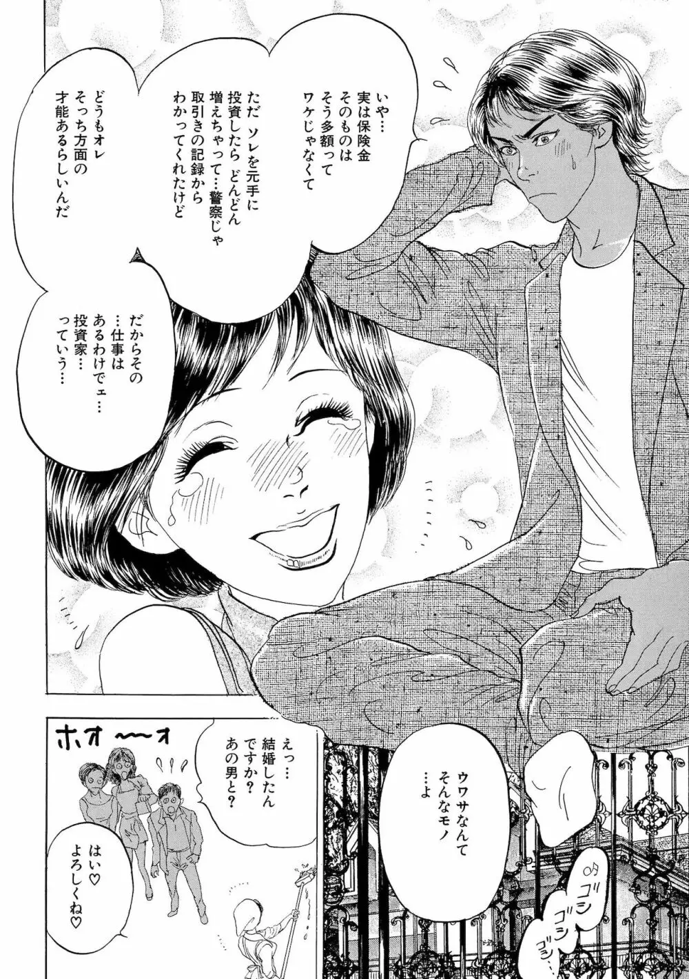 アネ恋♀宣言 Vol.94 Page.100