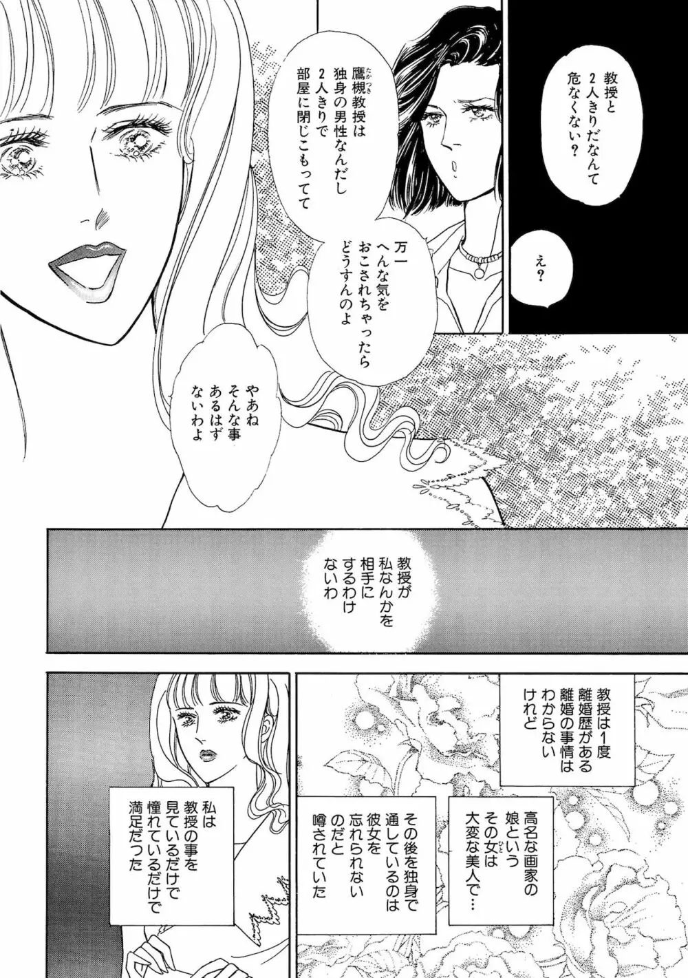 アネ恋♀宣言 Vol.94 Page.110