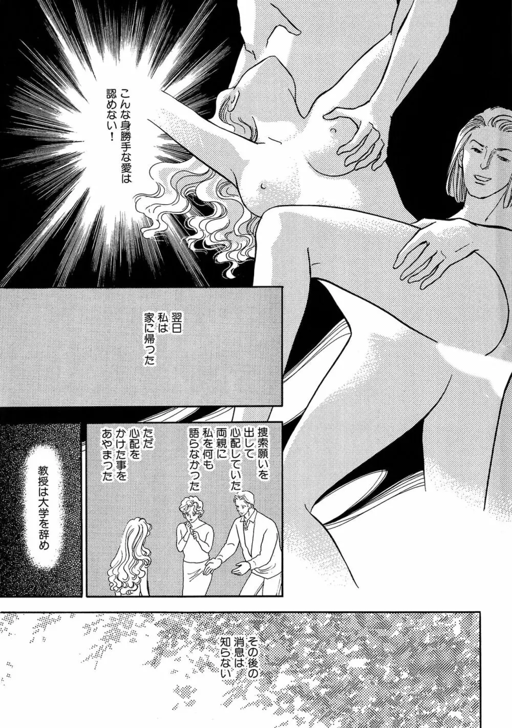 アネ恋♀宣言 Vol.94 Page.161