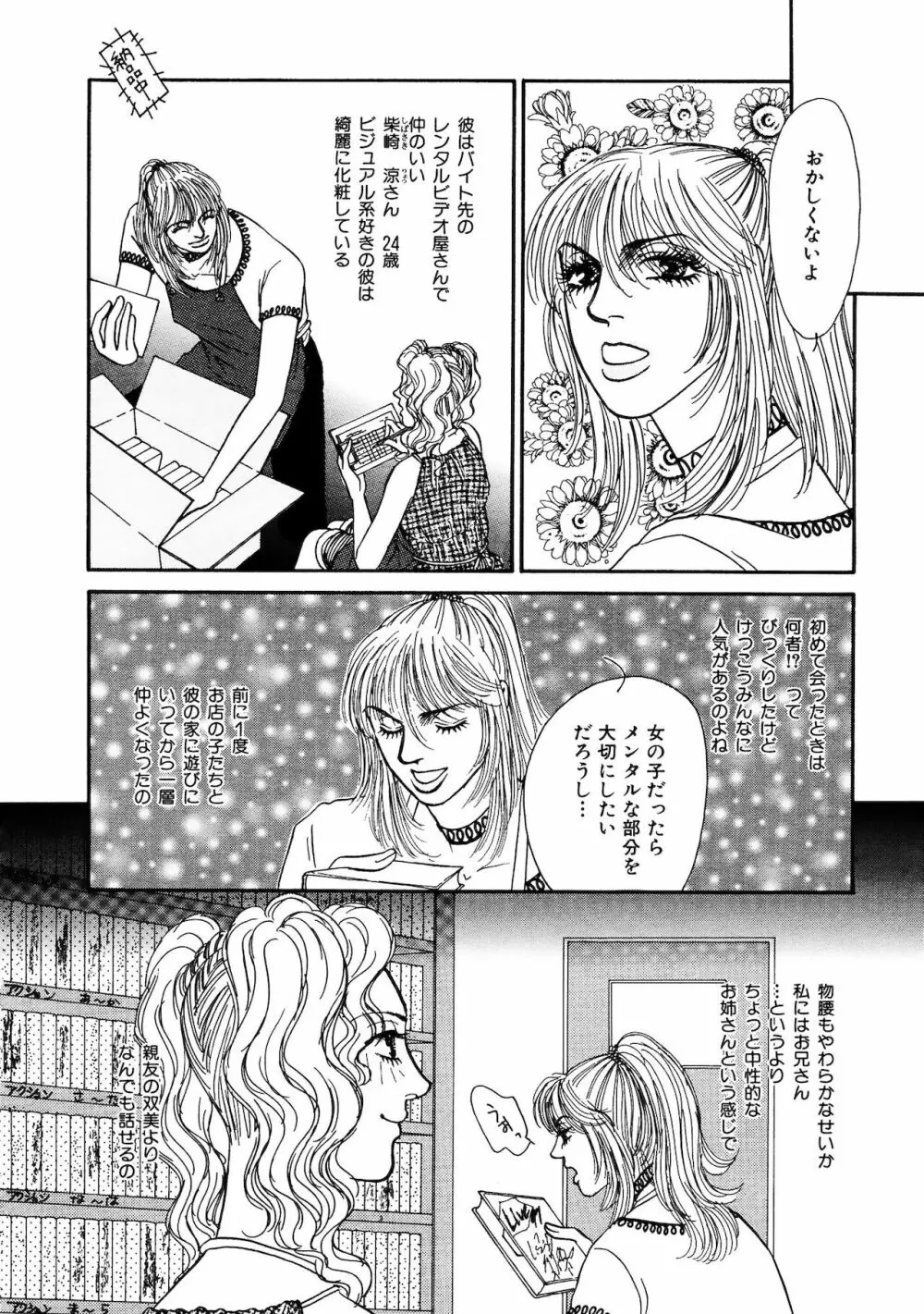 アネ恋♀宣言 Vol.94 Page.178