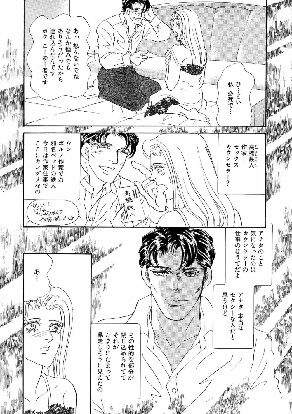 アネ恋♀宣言 Vol.94 Page.18