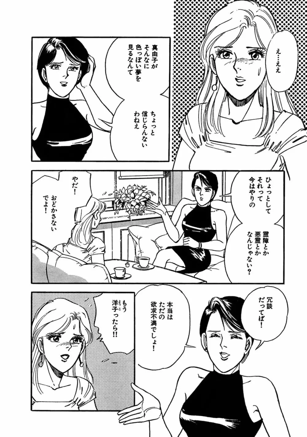 アネ恋♀宣言 Vol.94 Page.202