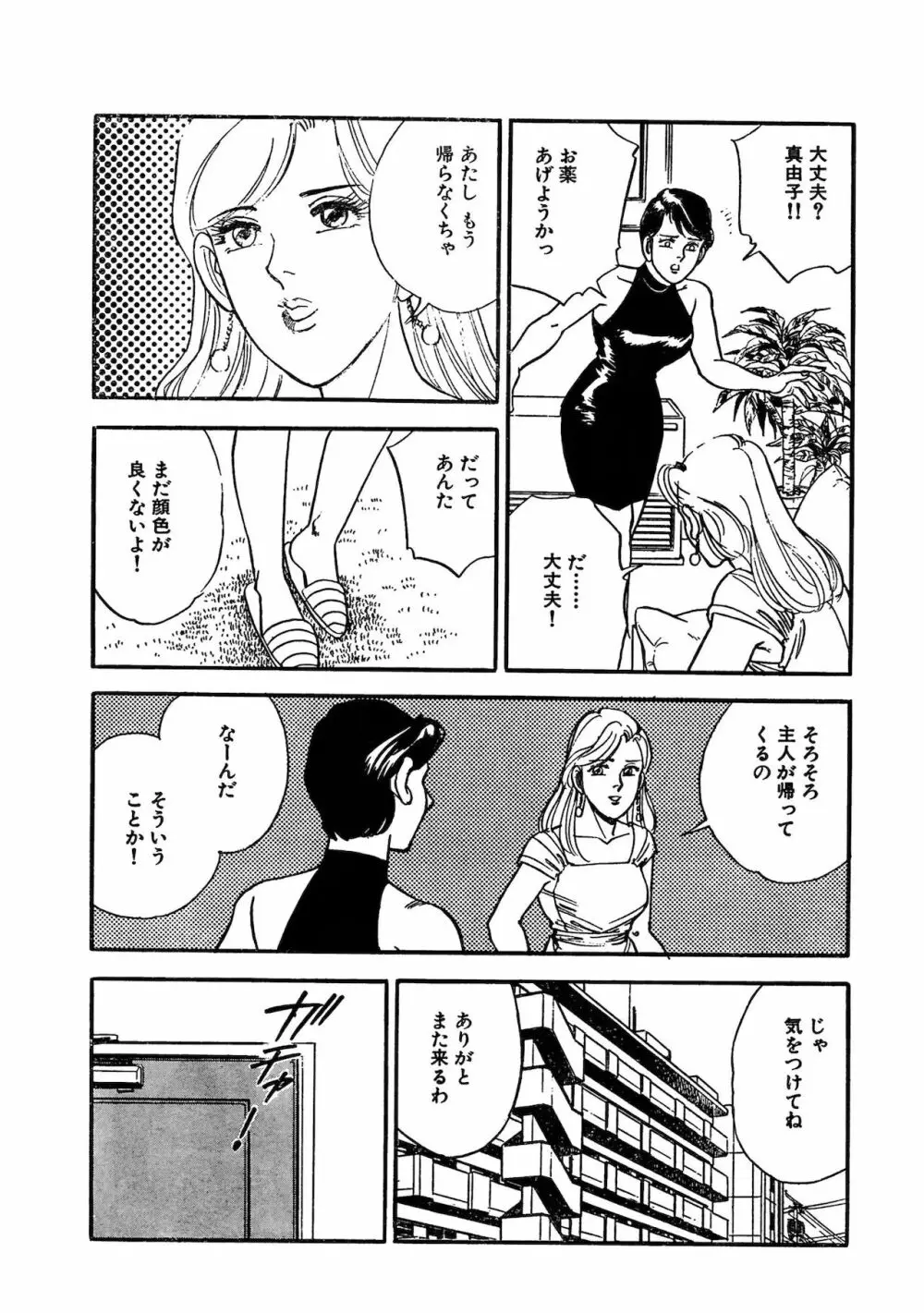 アネ恋♀宣言 Vol.94 Page.204