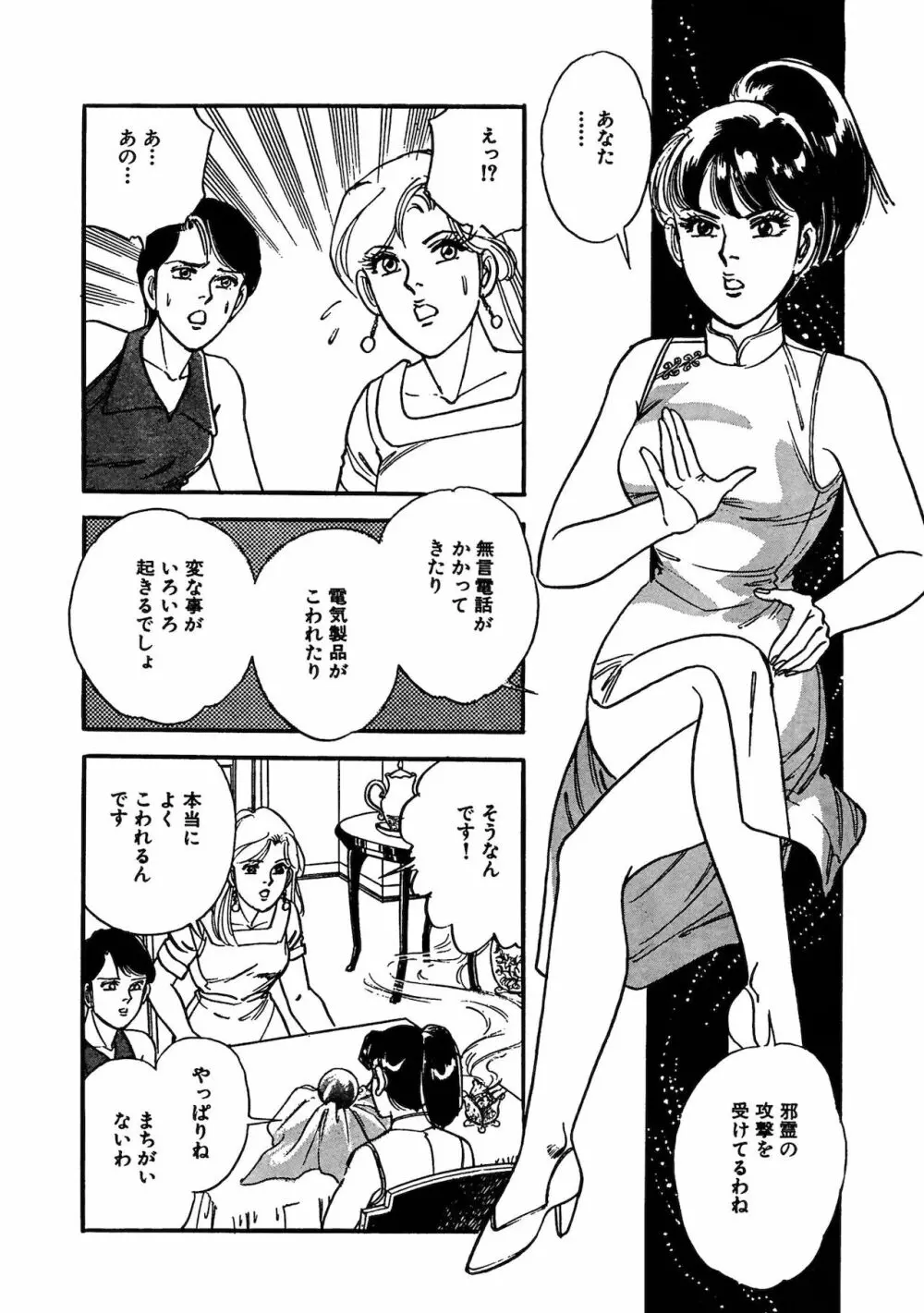 アネ恋♀宣言 Vol.94 Page.210