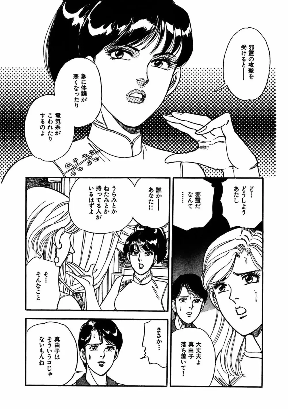 アネ恋♀宣言 Vol.94 Page.211