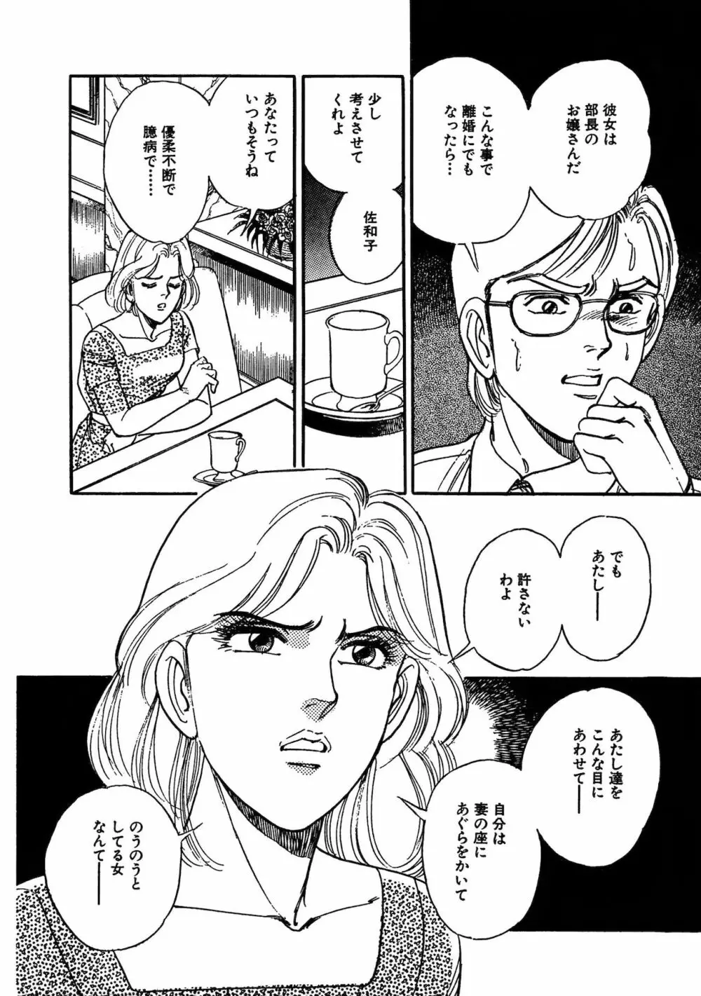 アネ恋♀宣言 Vol.94 Page.216