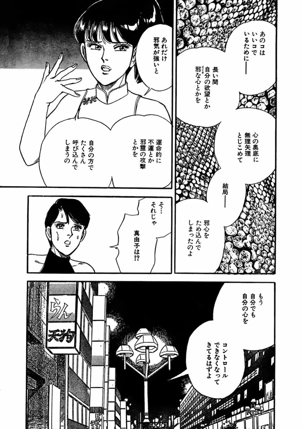 アネ恋♀宣言 Vol.94 Page.233