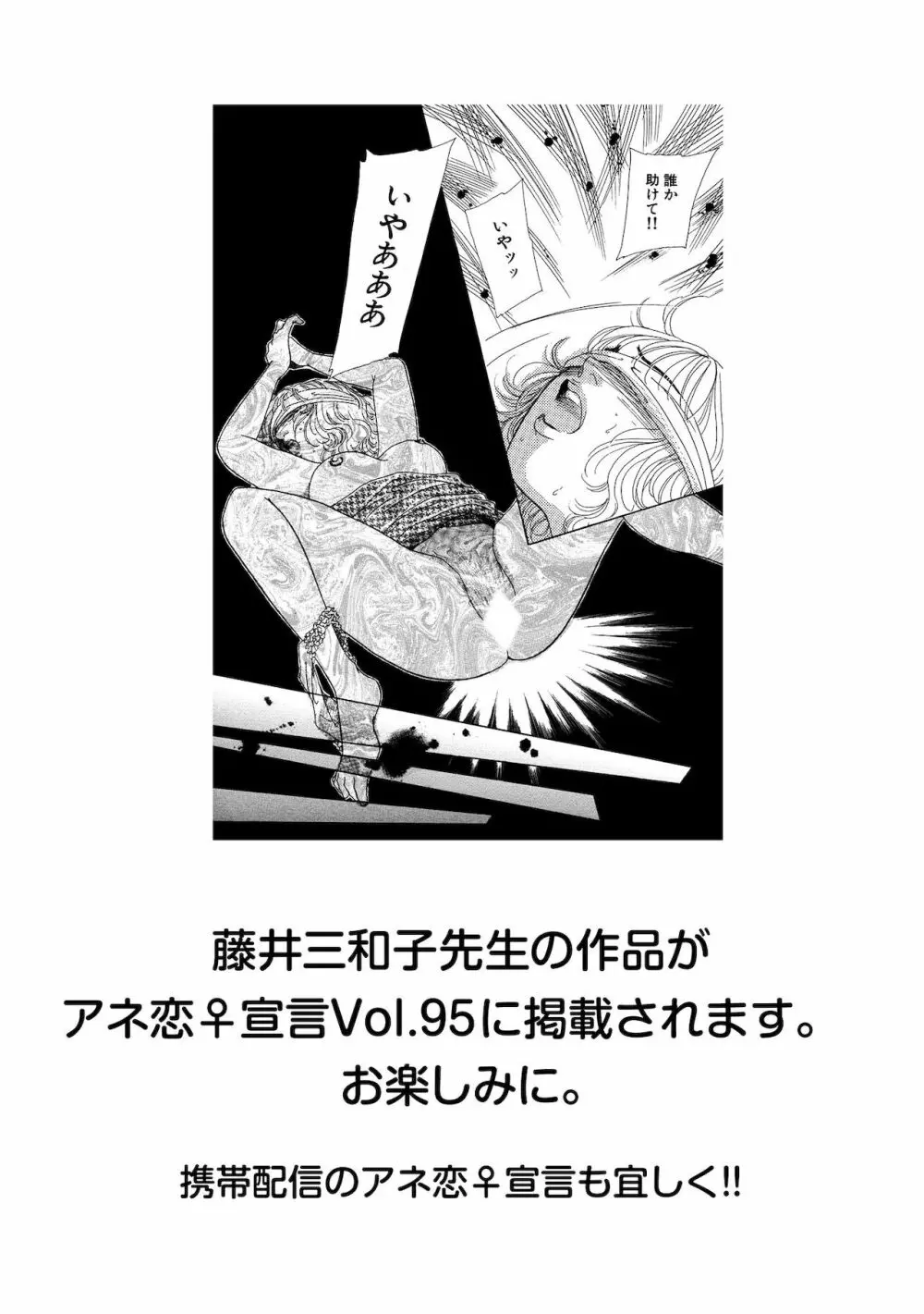 アネ恋♀宣言 Vol.94 Page.238