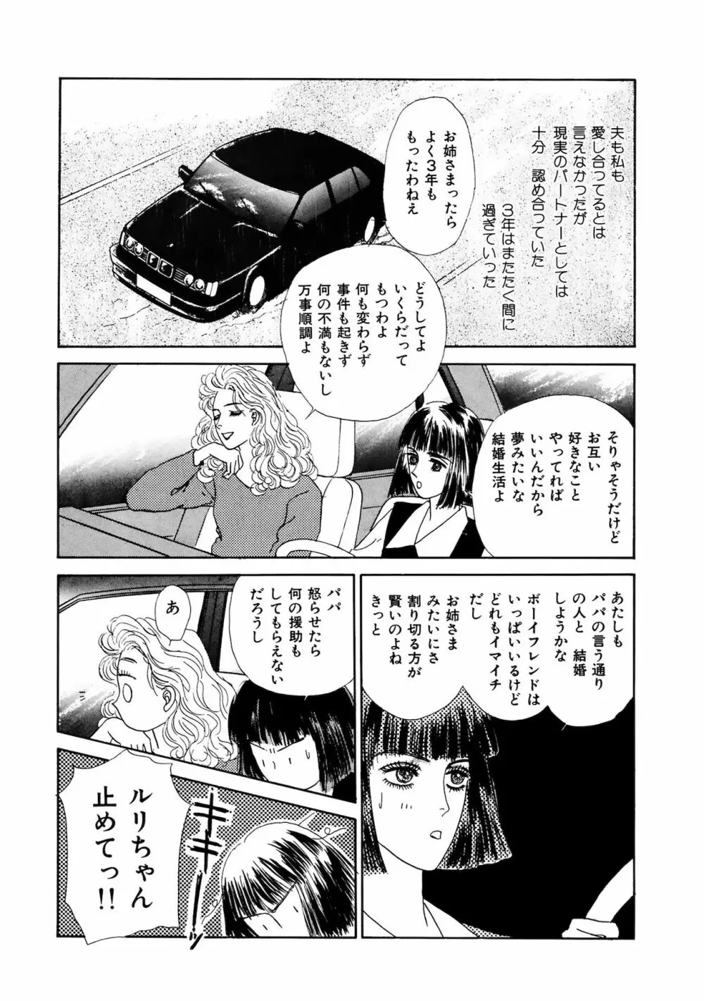 アネ恋♀宣言 Vol.94 Page.247