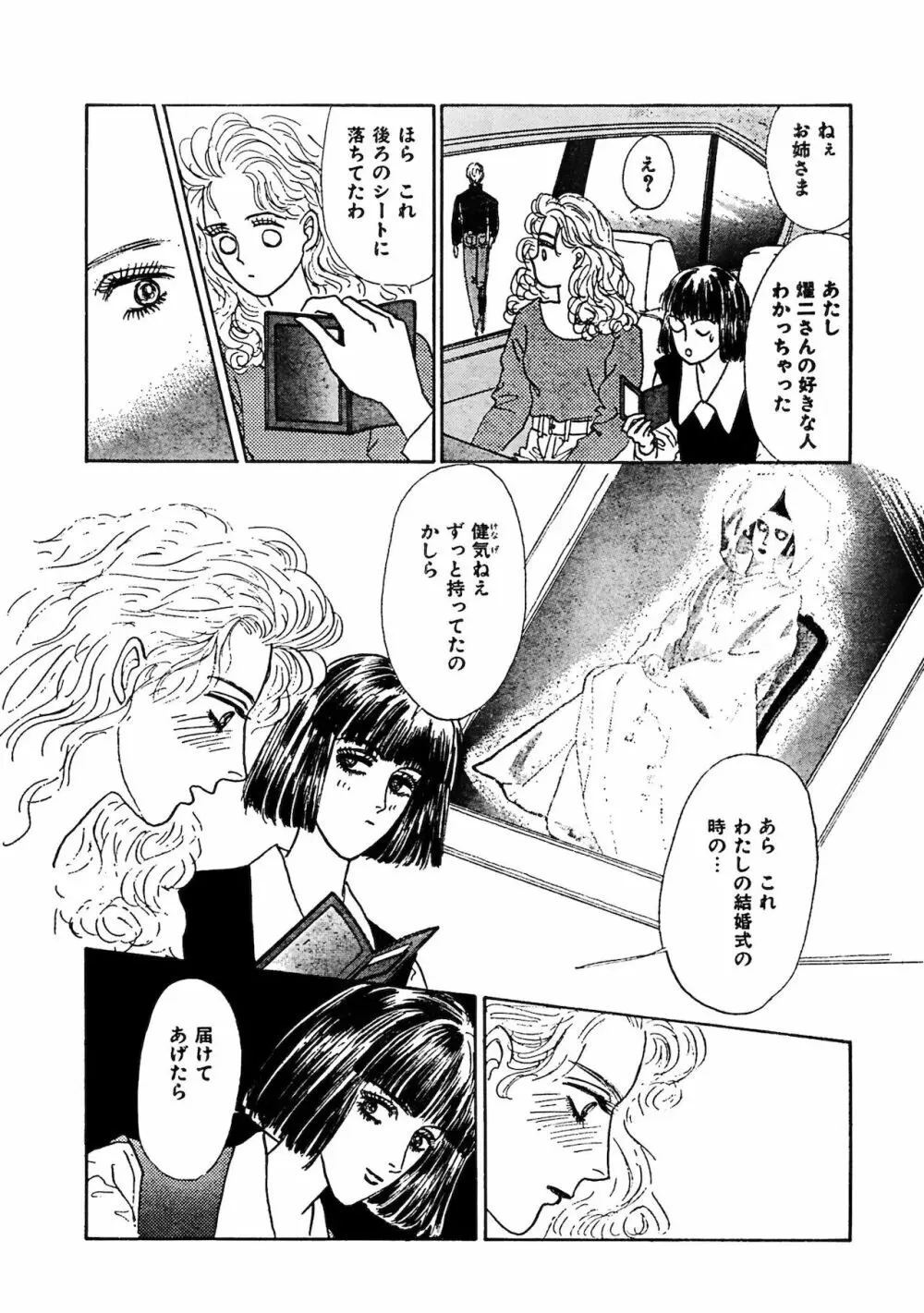 アネ恋♀宣言 Vol.94 Page.252