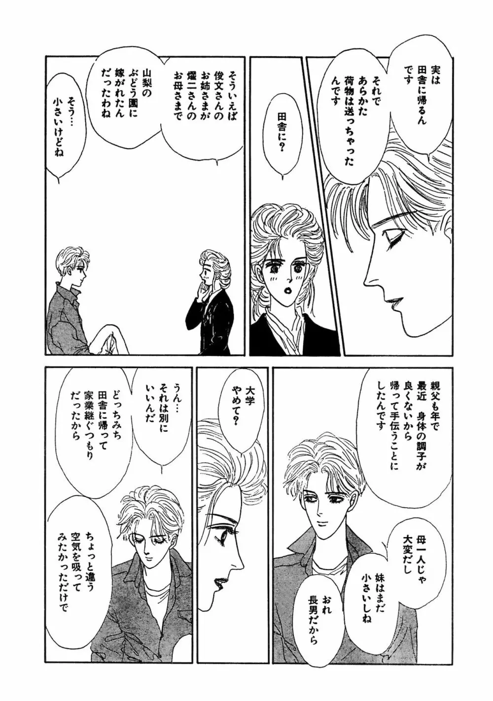 アネ恋♀宣言 Vol.94 Page.256
