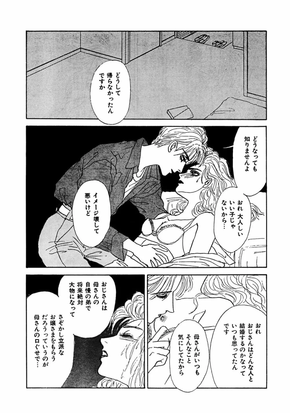 アネ恋♀宣言 Vol.94 Page.260