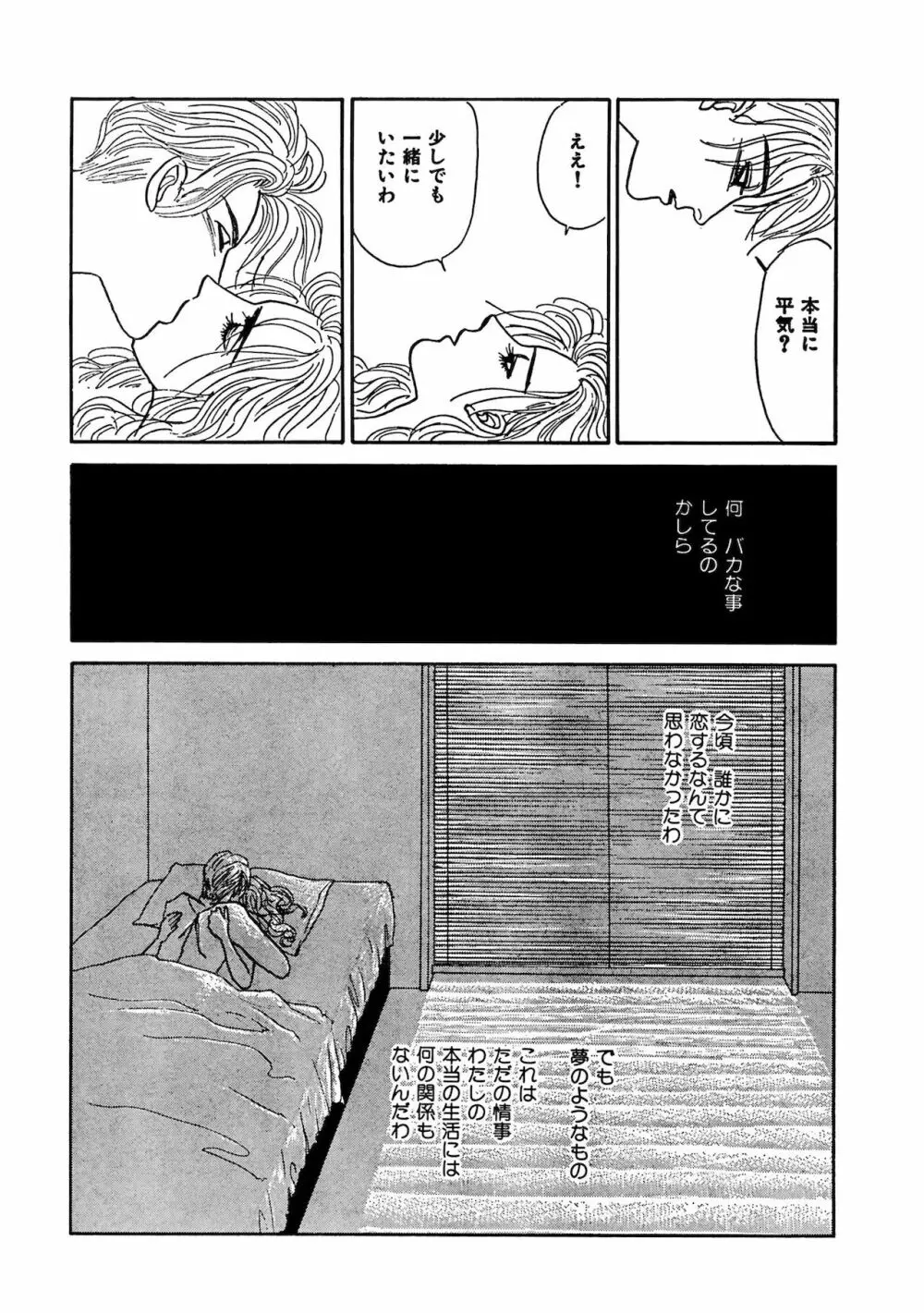 アネ恋♀宣言 Vol.94 Page.267