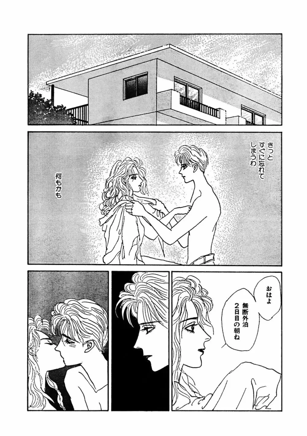 アネ恋♀宣言 Vol.94 Page.268
