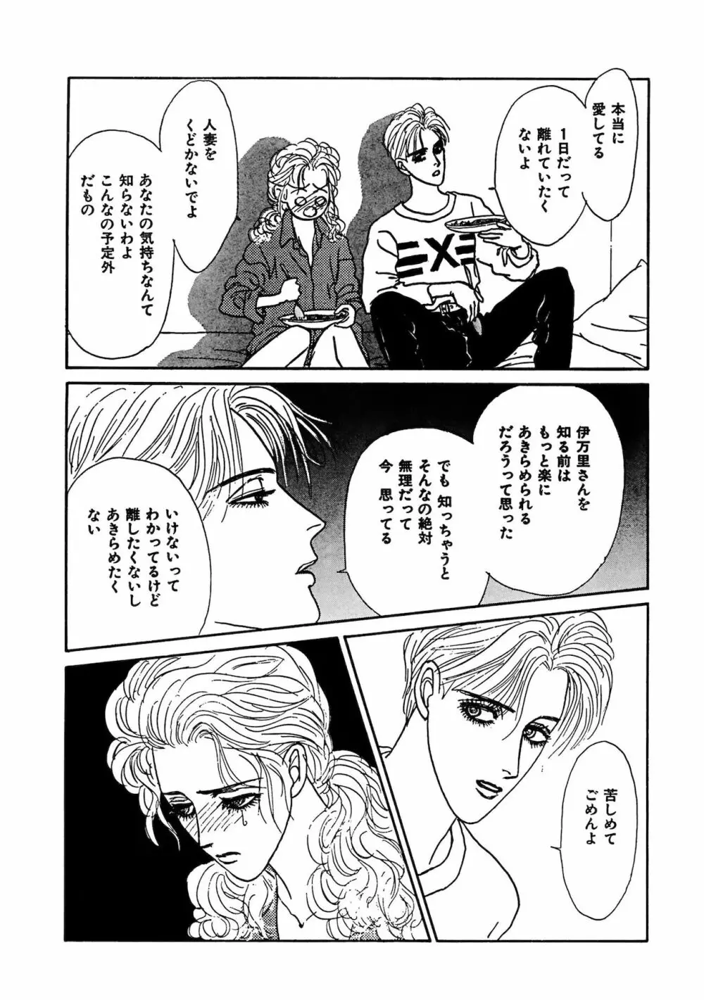 アネ恋♀宣言 Vol.94 Page.278