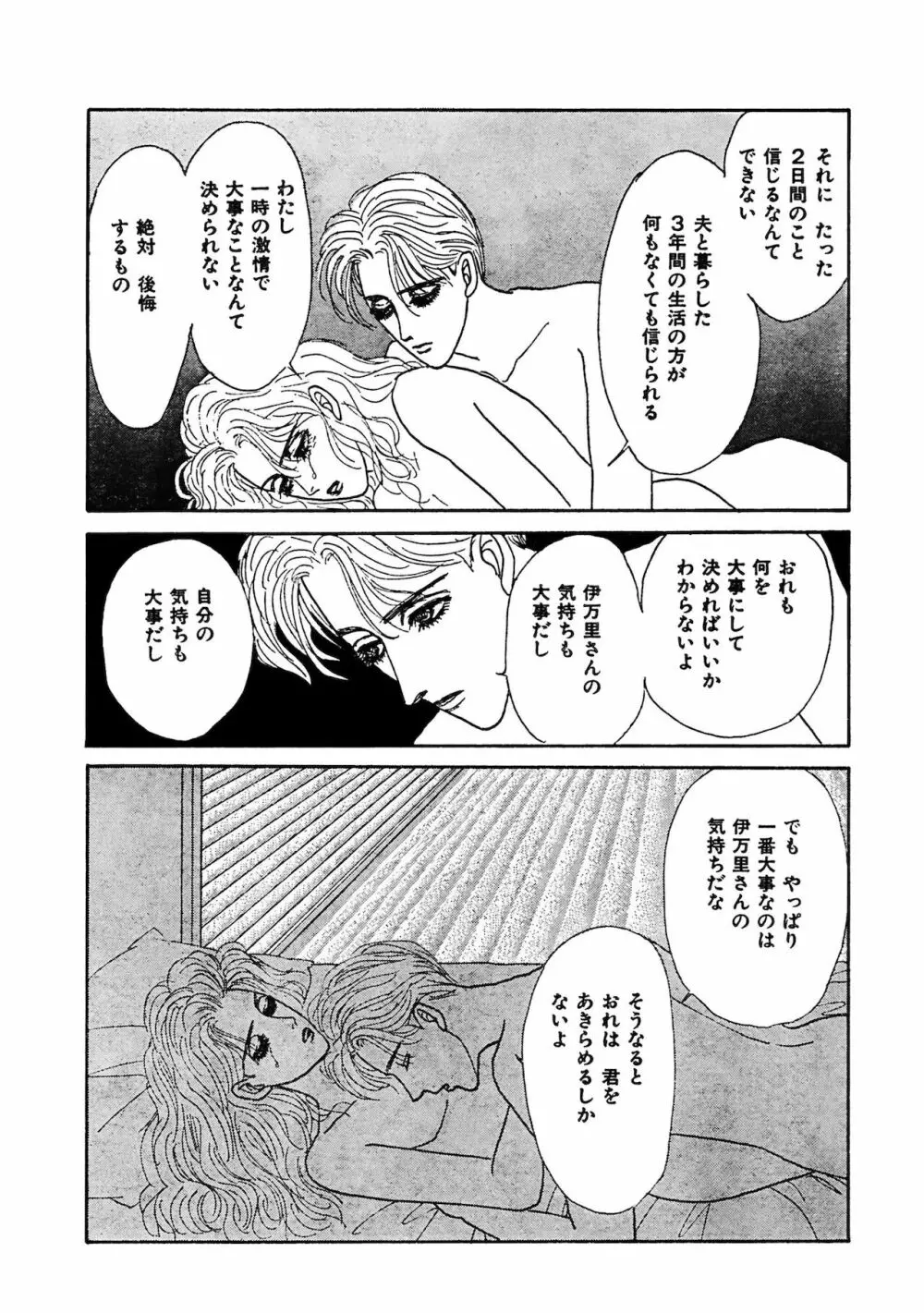 アネ恋♀宣言 Vol.94 Page.280